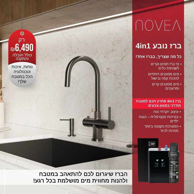 בר מים תת כיורי משולב בברז מטבח NOVEA