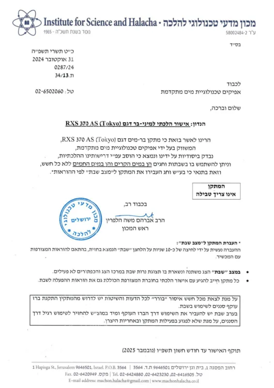 בר מים טוקיו שבת חם/קר