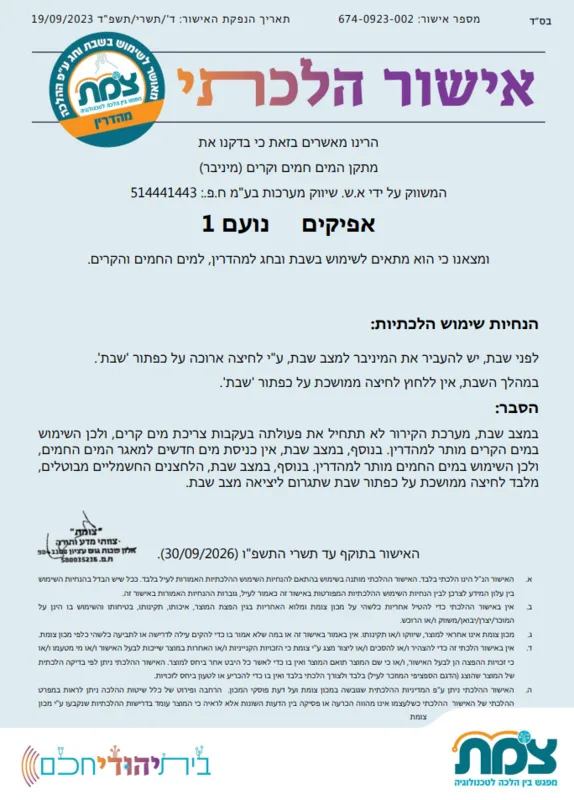 נעם2 בר מים לשבת