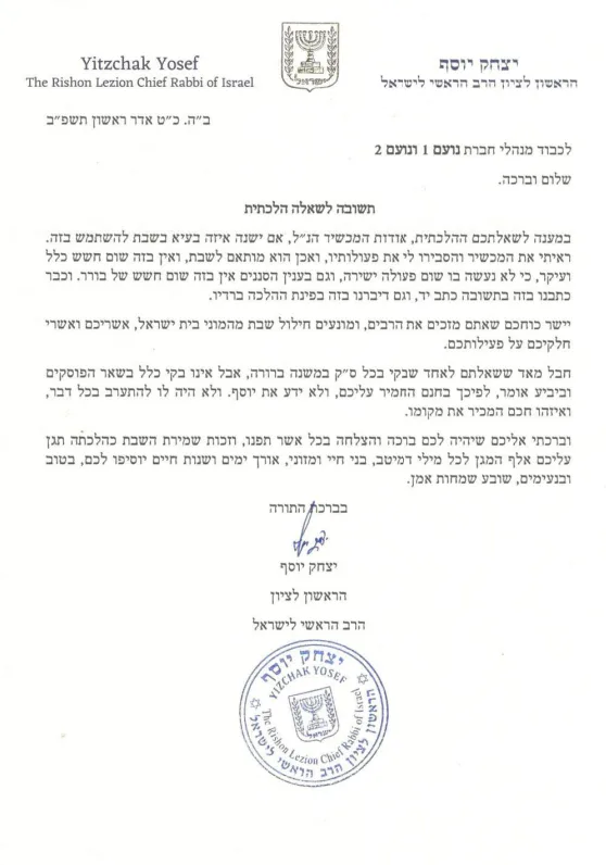 נעם2 בר מים לשבת