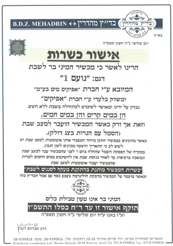 נעם1 בר מים לשבת