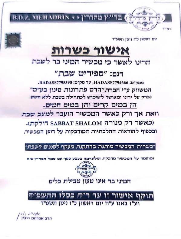 בר מים ספיריט שבת