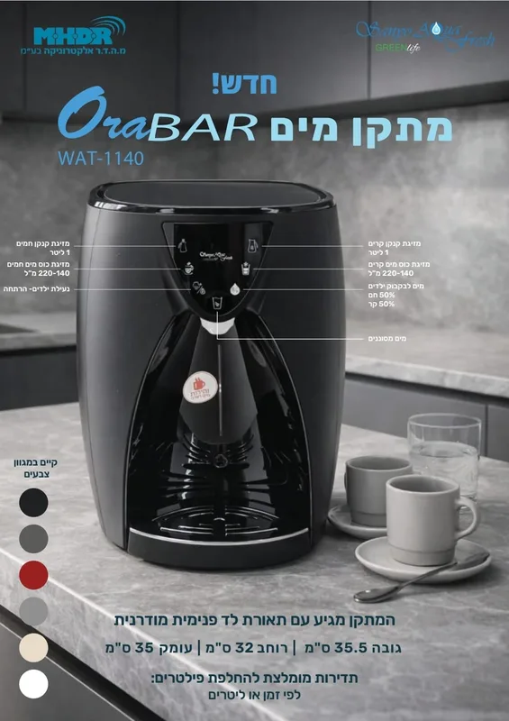 בר מים ORA