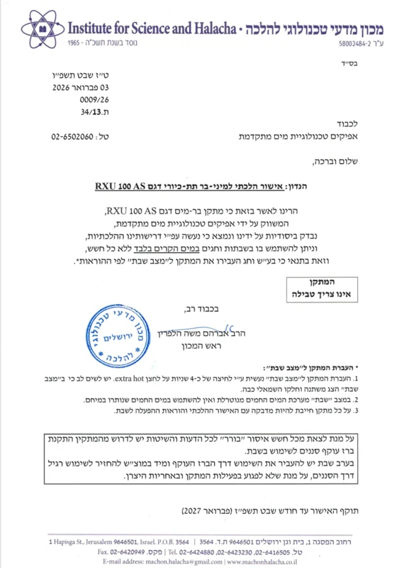בר מים תת כיורי חם/קר כשר לשימוש בשבת*